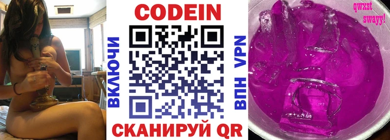 Кодеин Purple Drank  Купить  Кондопога 